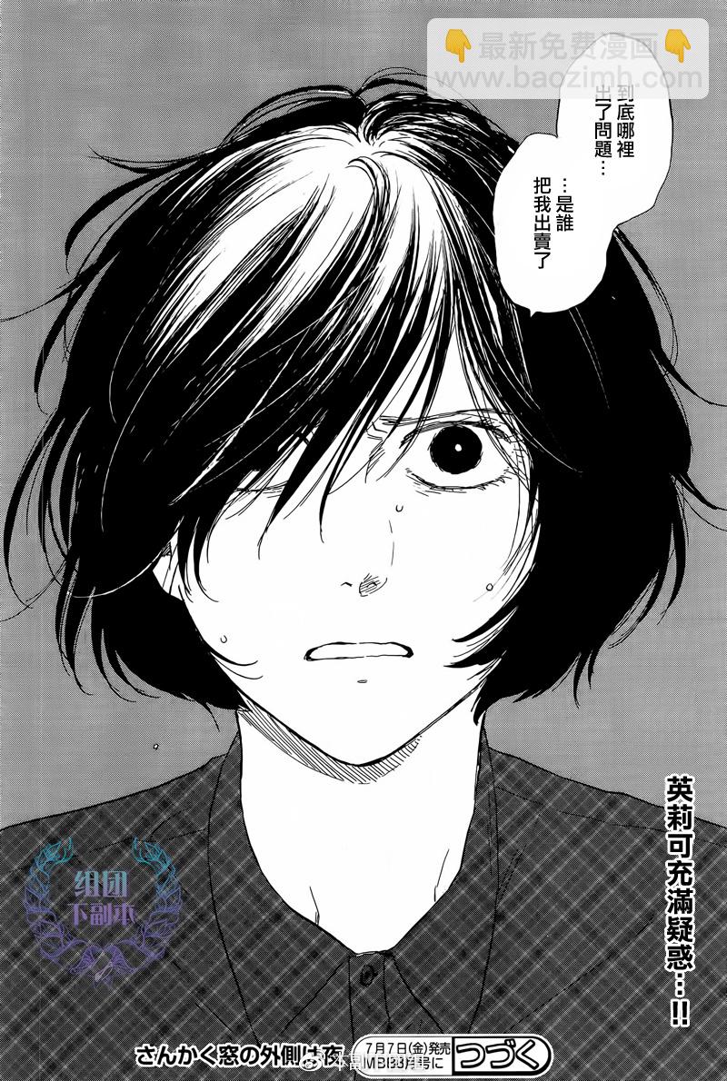 《三角窗外是黑夜》第28话 第32页