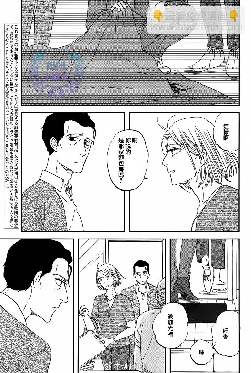 《三角窗外是黑夜》第28话 第3页