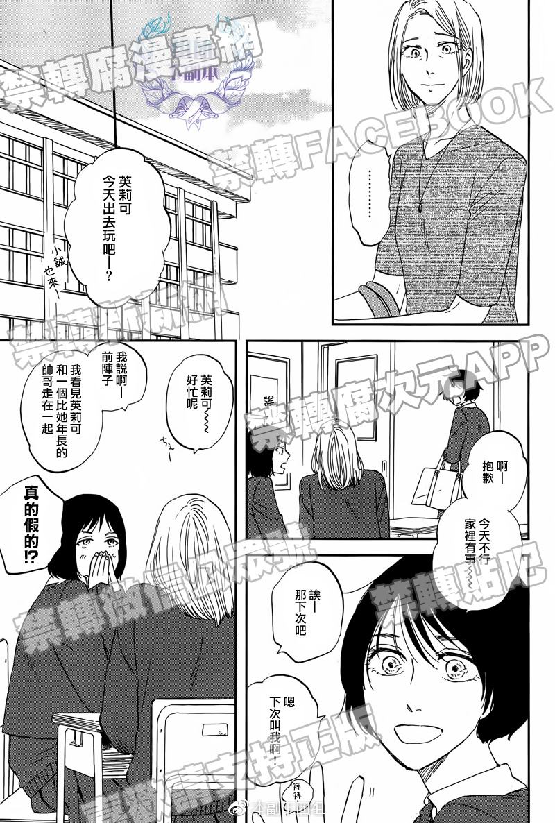 《三角窗外是黑夜》第28话 第5页