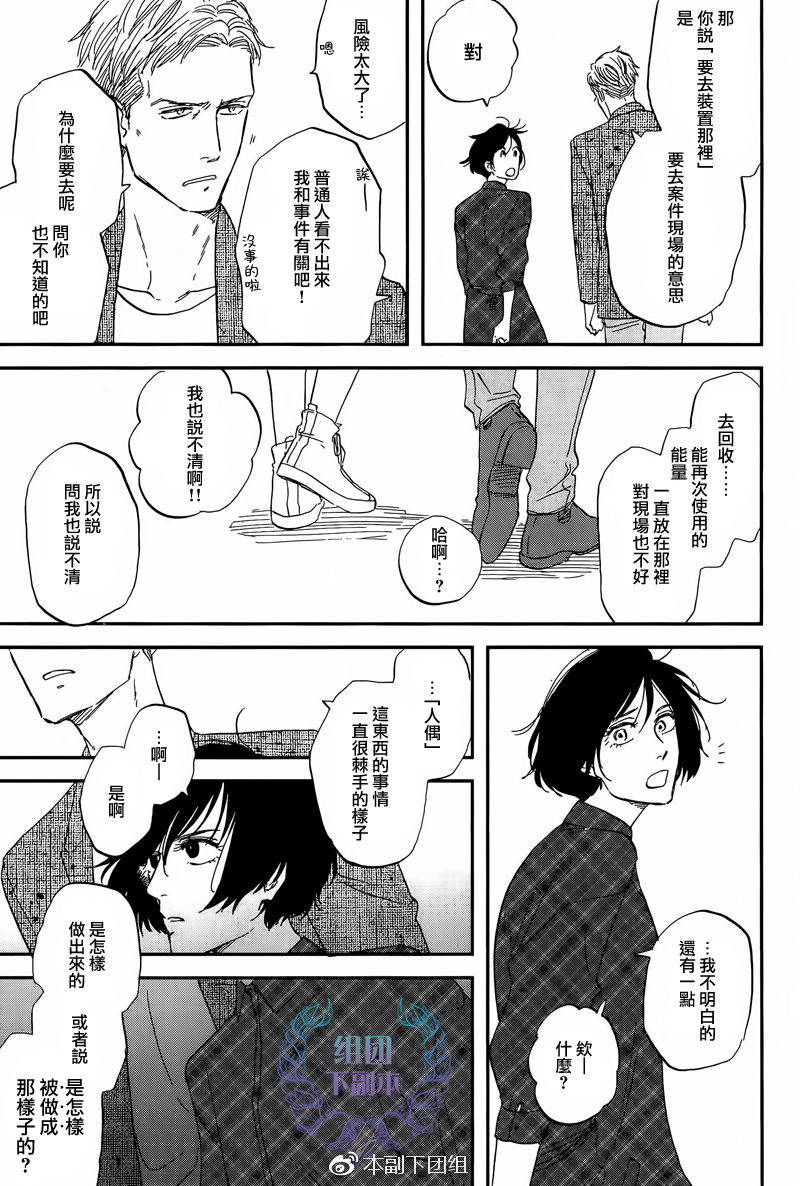 《三角窗外是黑夜》第28话 第7页
