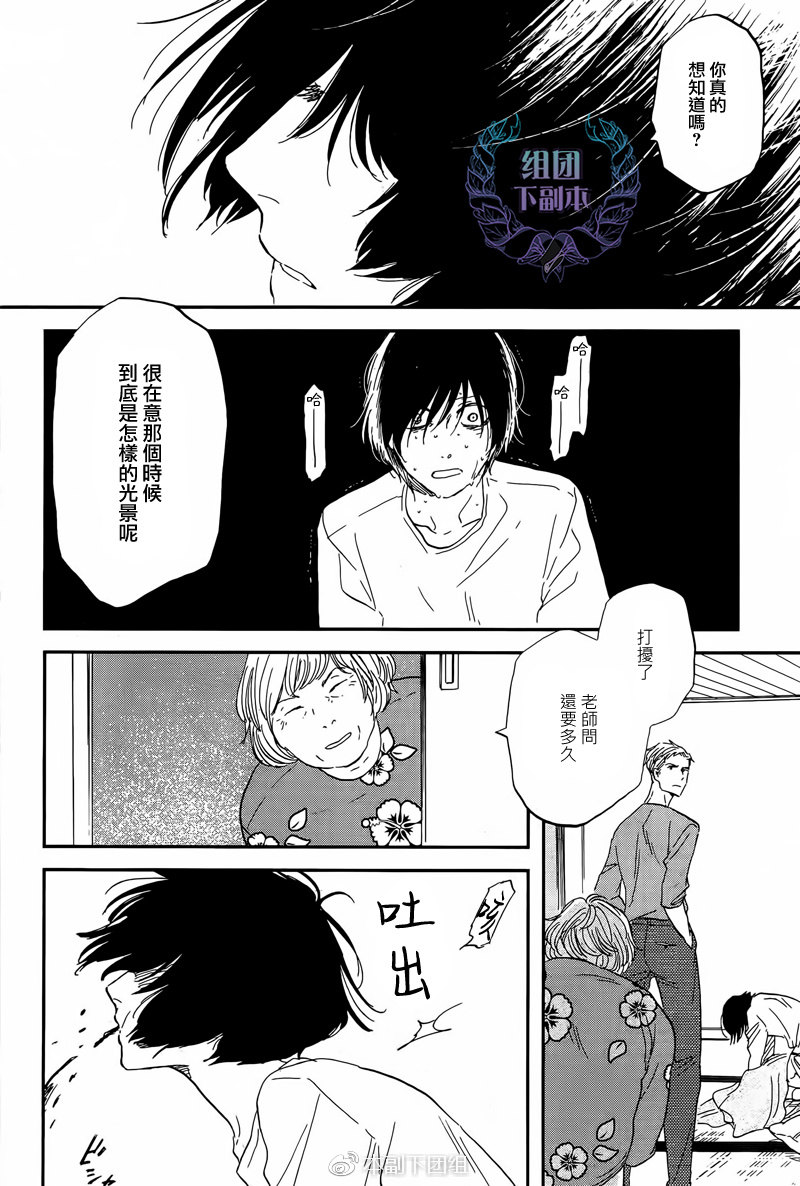 《三角窗外是黑夜》第28话 第8页