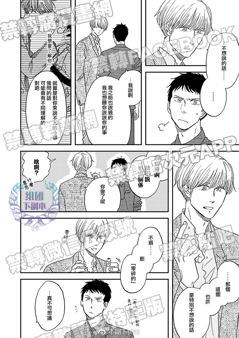 《三角窗外是黑夜》第29话 第10页
