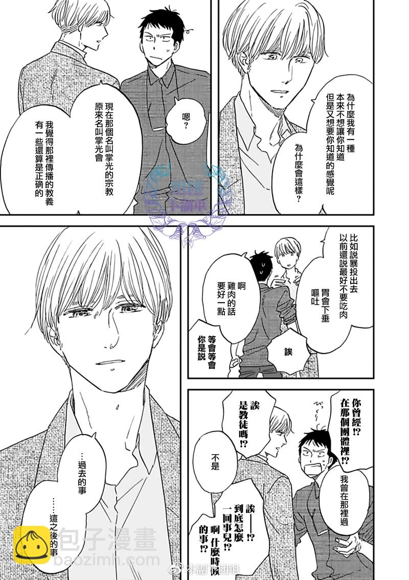 《三角窗外是黑夜》第29话 第11页