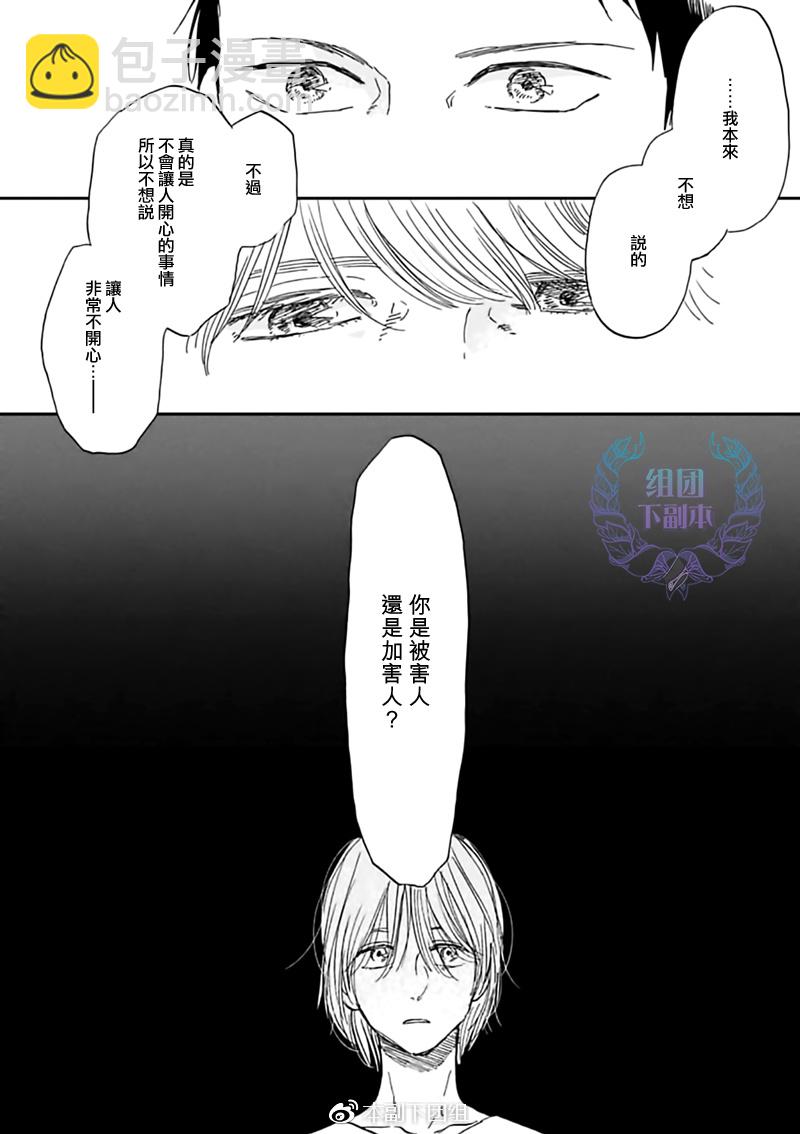 《三角窗外是黑夜》第29话 第12页
