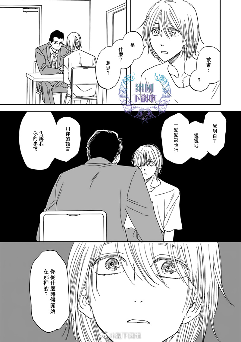 《三角窗外是黑夜》第29话 第13页