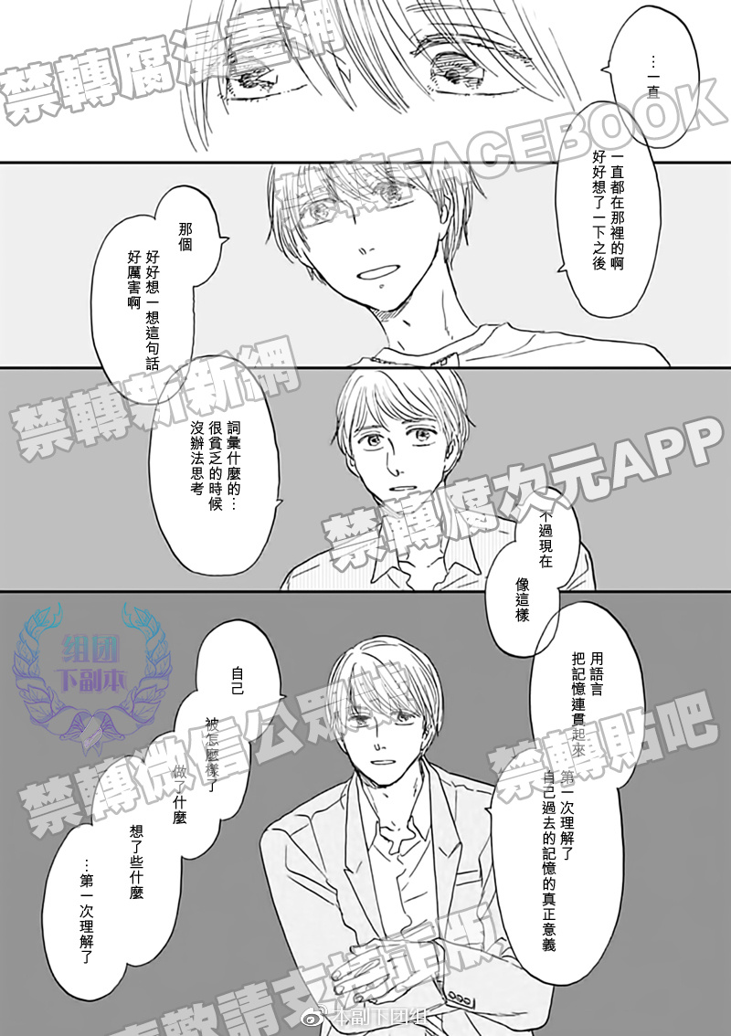 《三角窗外是黑夜》第29话 第14页