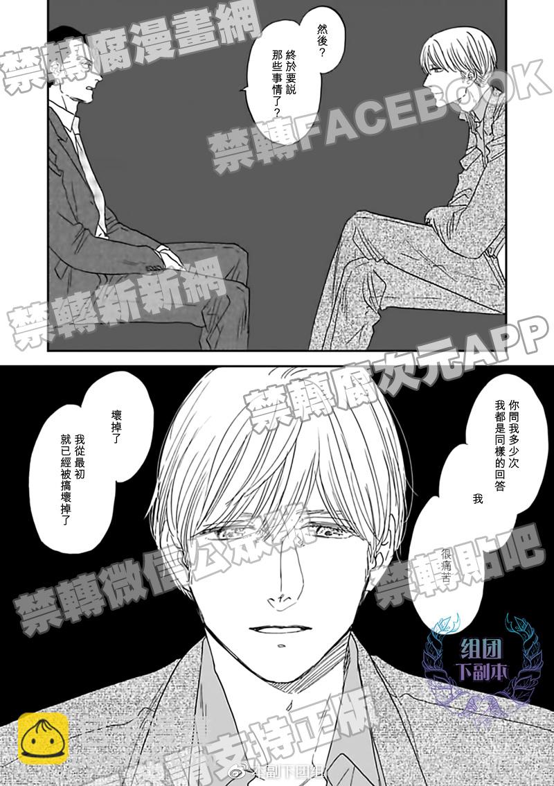 《三角窗外是黑夜》第29话 第15页
