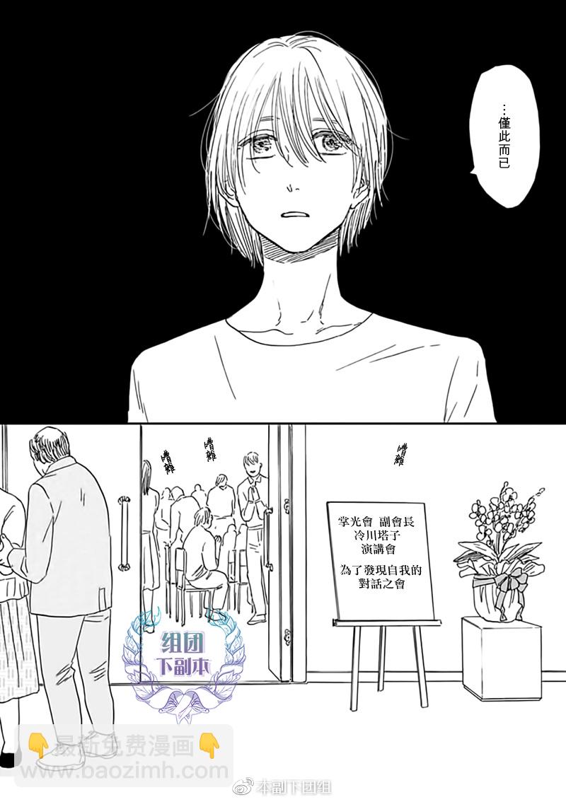 《三角窗外是黑夜》第29话 第16页