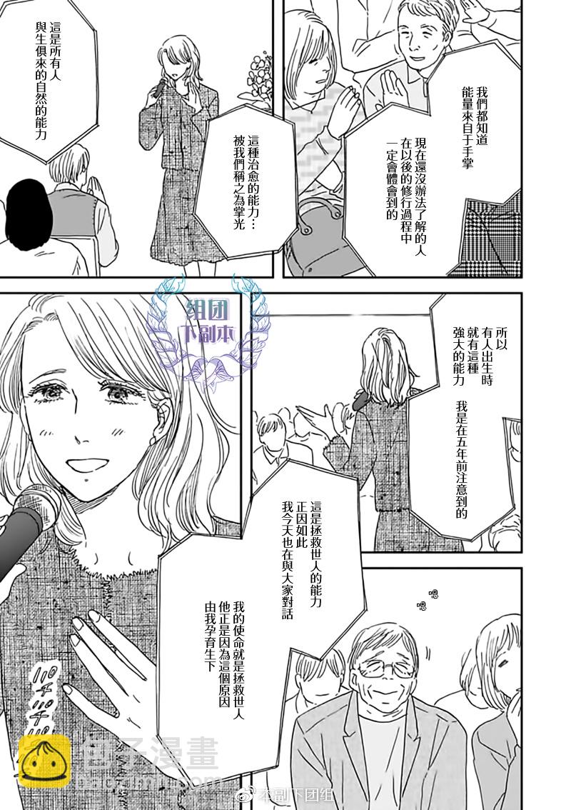 《三角窗外是黑夜》第29话 第17页