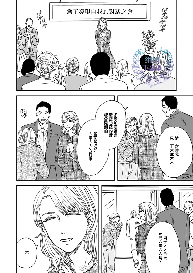 《三角窗外是黑夜》第29话 第18页