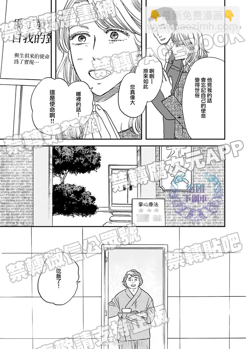 《三角窗外是黑夜》第29话 第19页