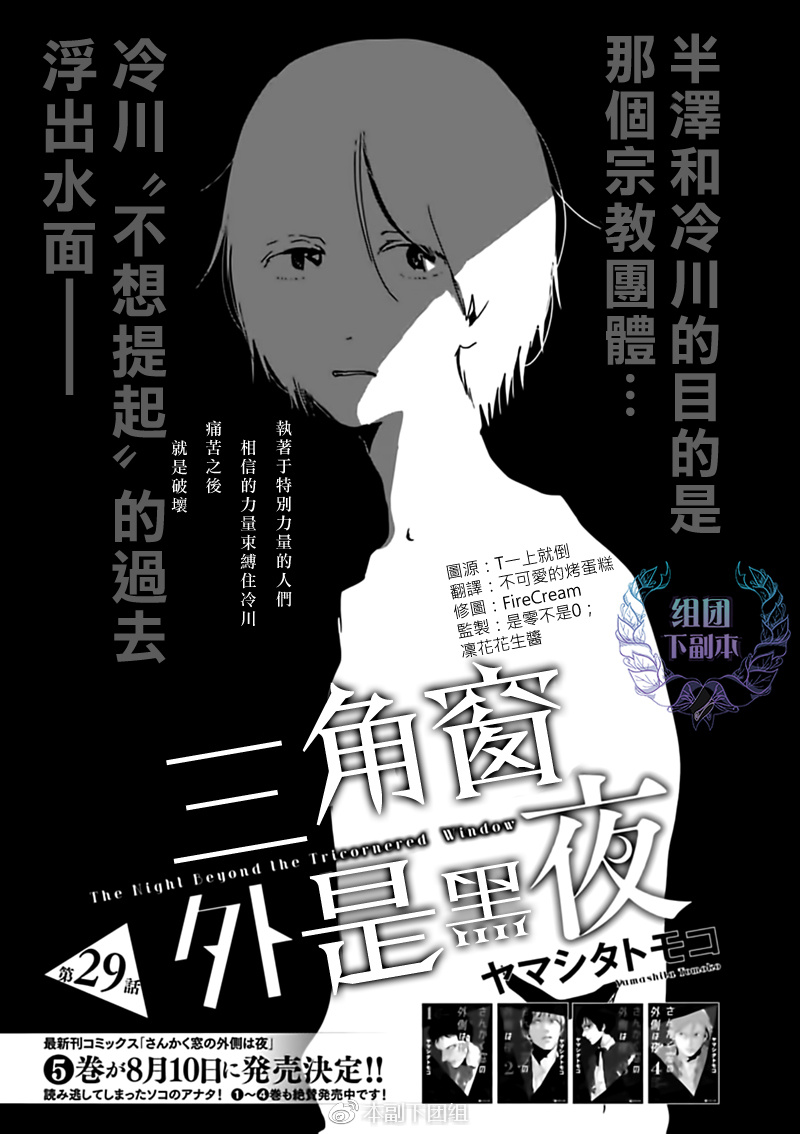 《三角窗外是黑夜》第29话 第1页
