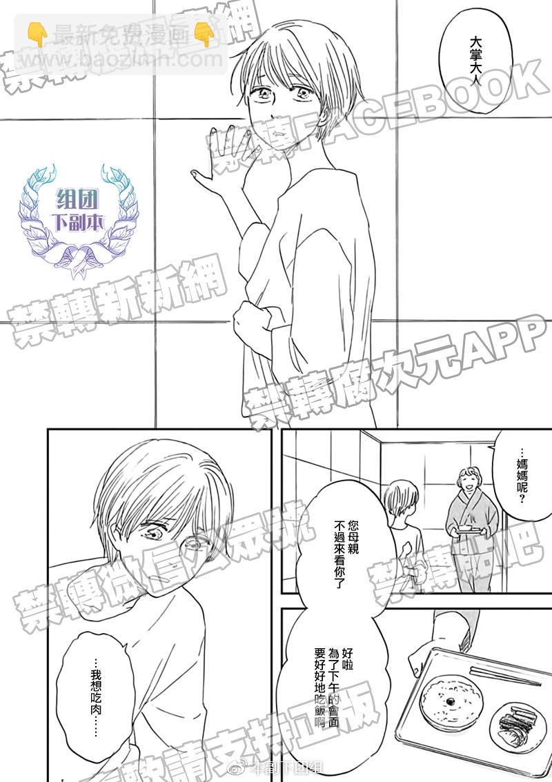《三角窗外是黑夜》第29话 第20页