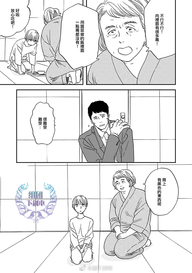 《三角窗外是黑夜》第29话 第21页