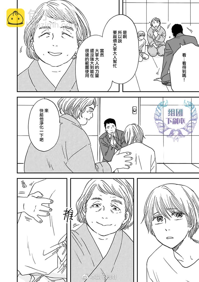 《三角窗外是黑夜》第29话 第22页