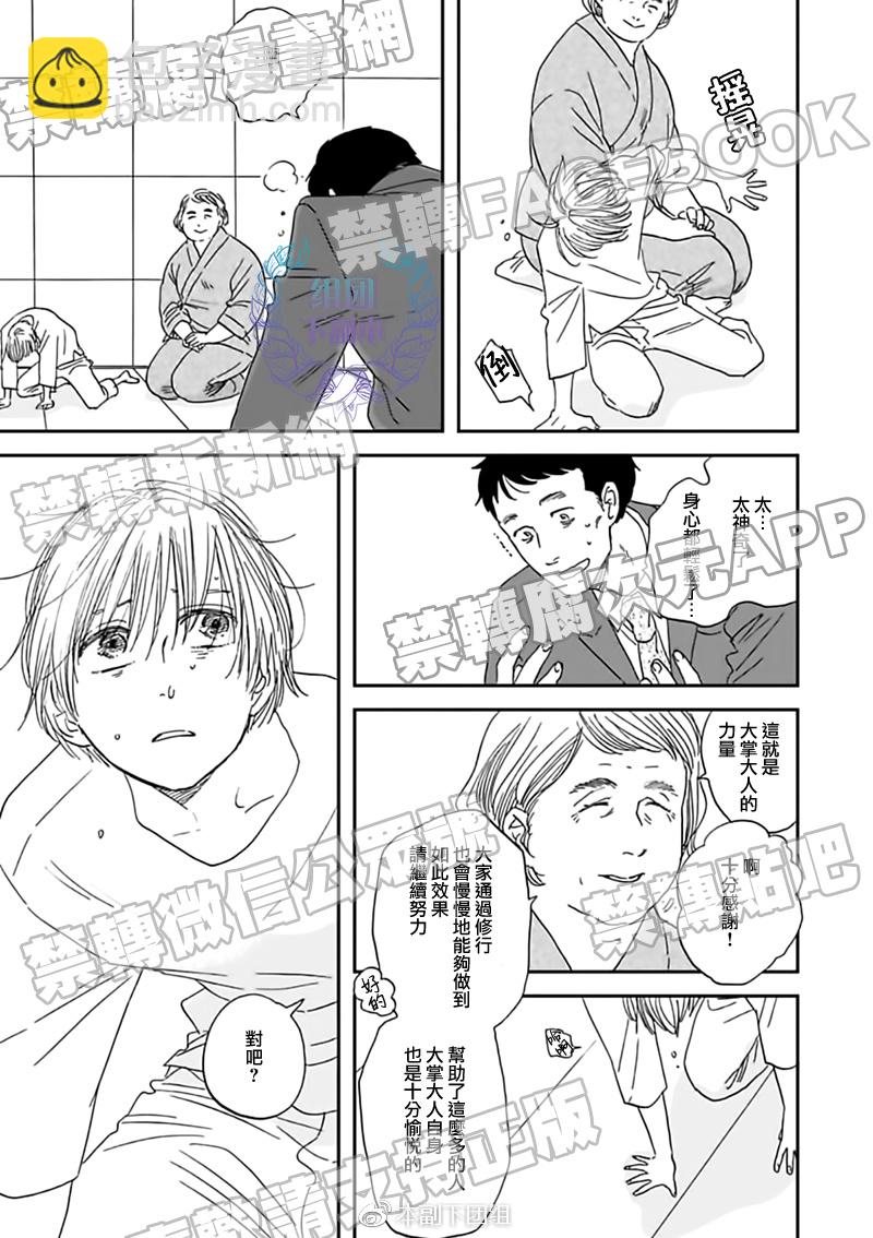 《三角窗外是黑夜》第29话 第25页