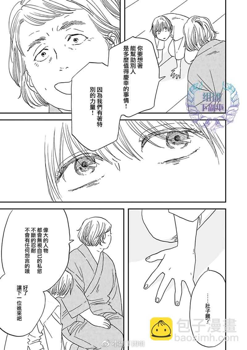 《三角窗外是黑夜》第29话 第27页