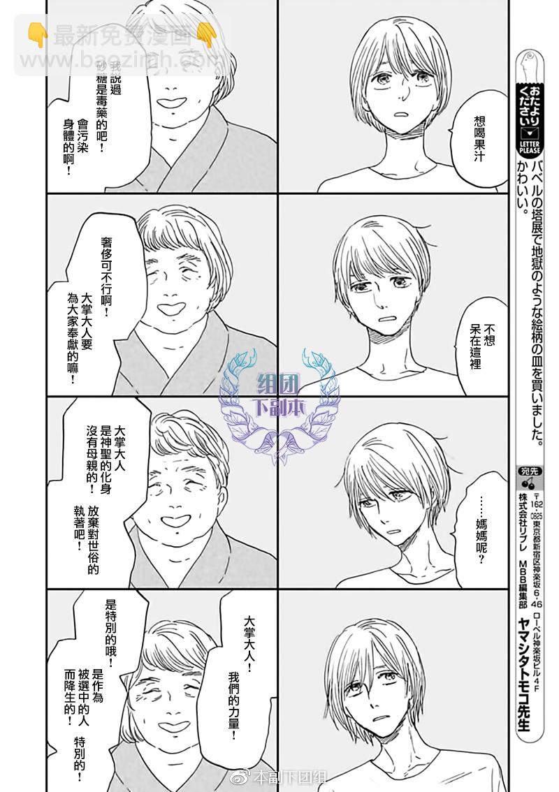 《三角窗外是黑夜》第29话 第28页