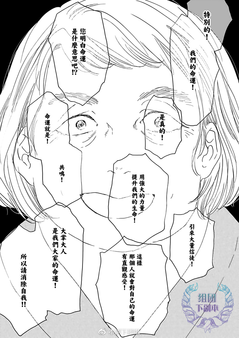 《三角窗外是黑夜》第29话 第29页