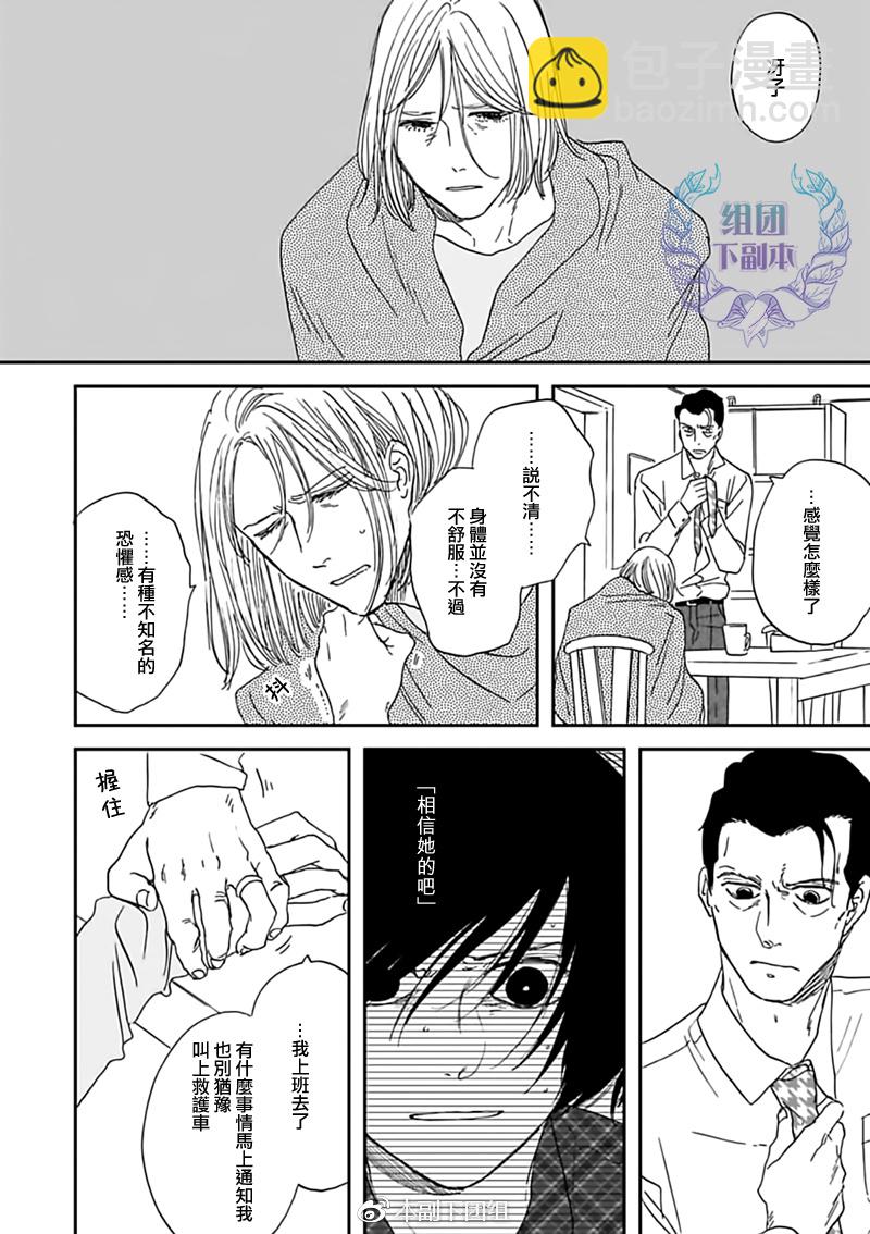 《三角窗外是黑夜》第29话 第2页