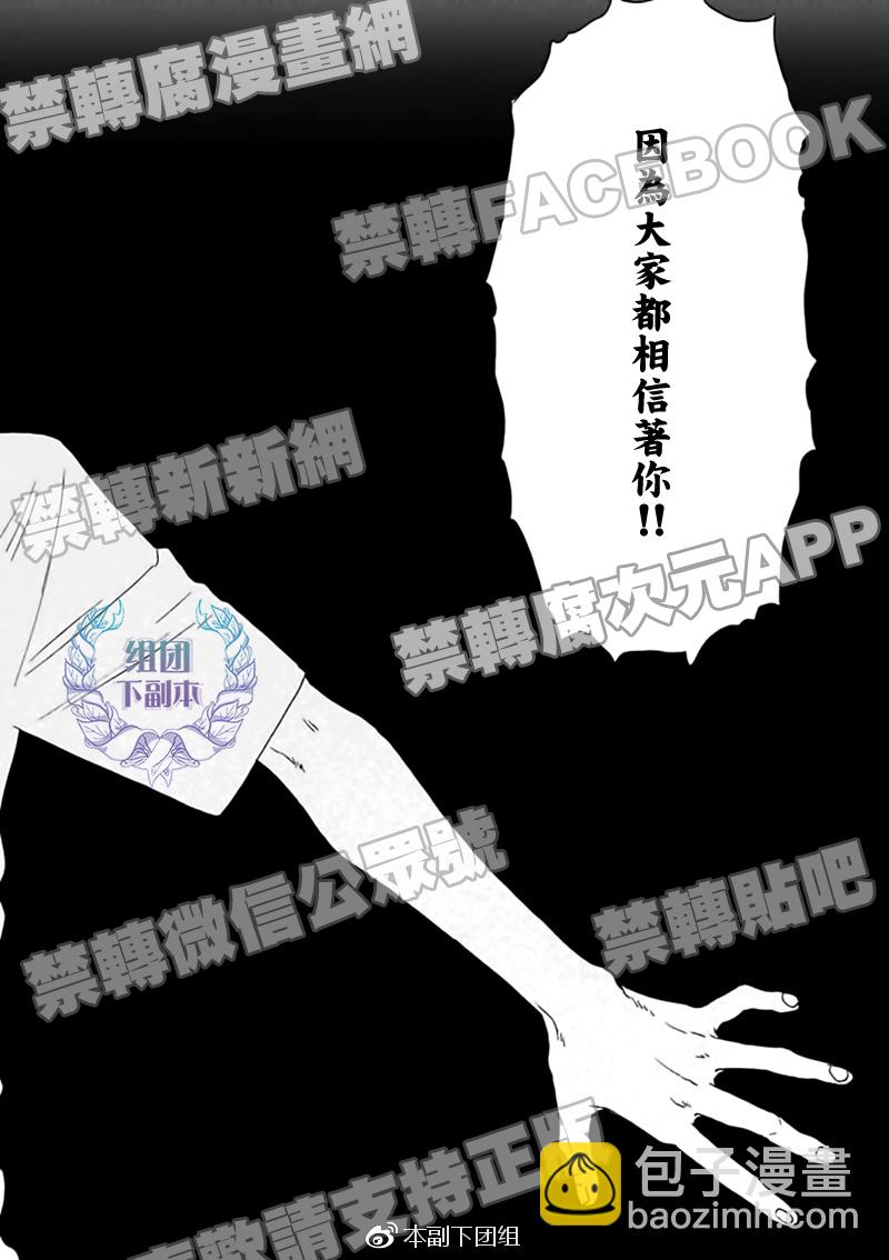 《三角窗外是黑夜》第29话 第30页