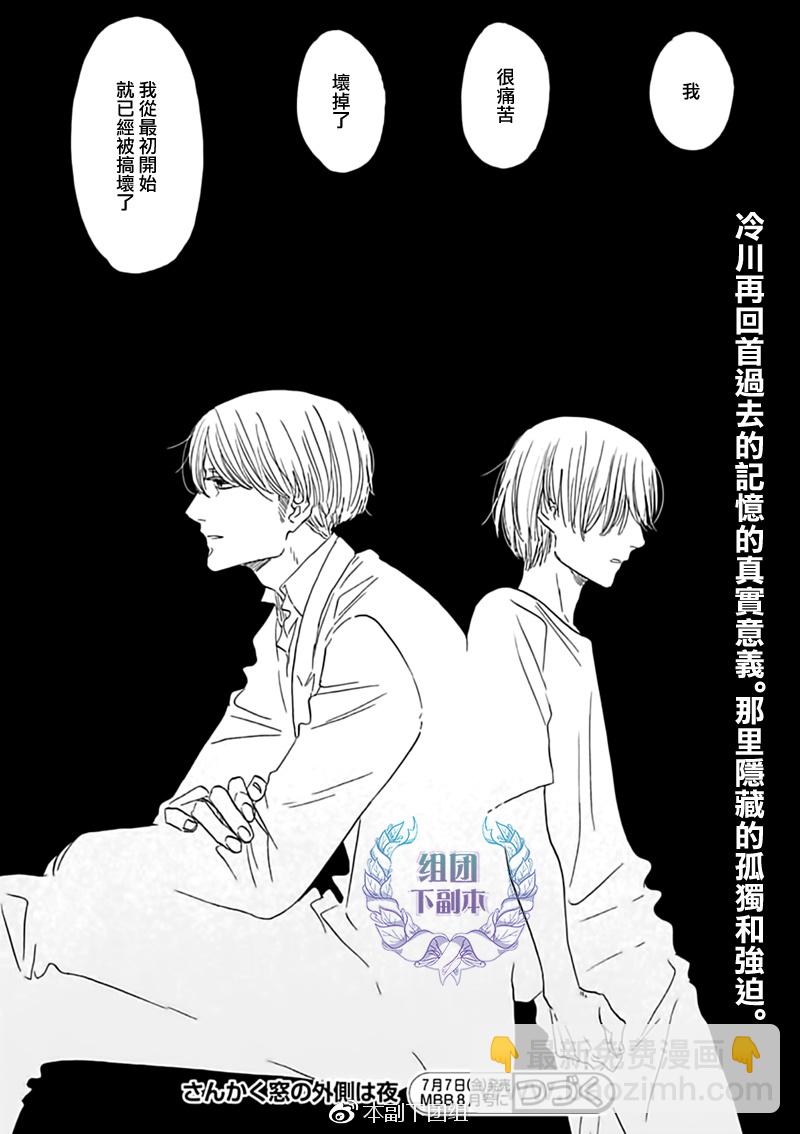 《三角窗外是黑夜》第29话 第32页