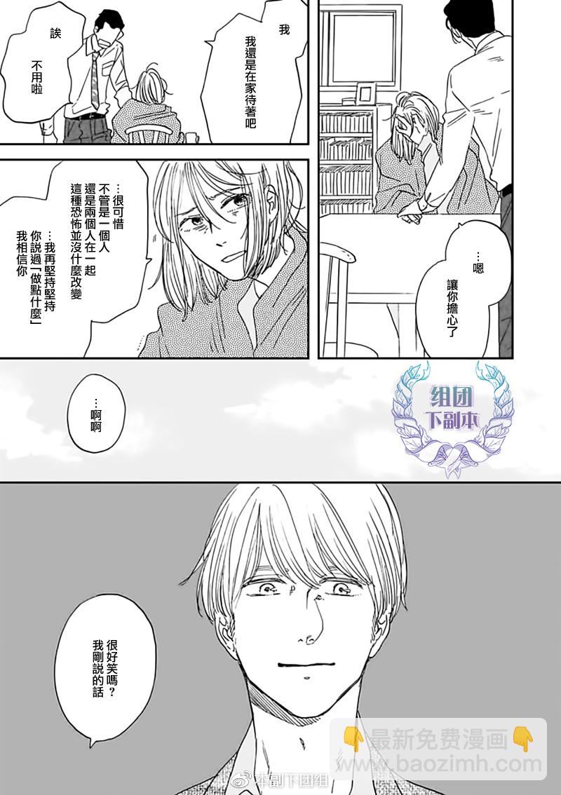 《三角窗外是黑夜》第29话 第3页