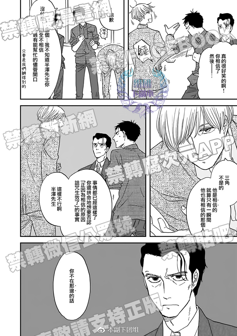 《三角窗外是黑夜》第29话 第4页