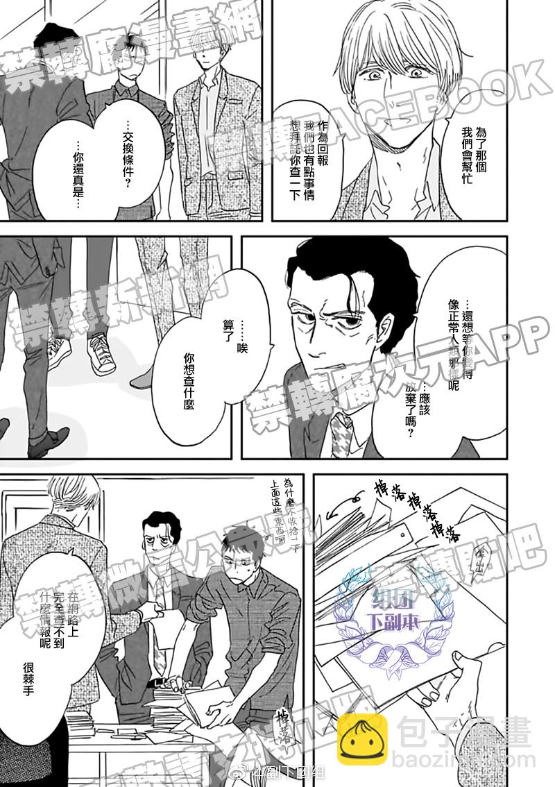 《三角窗外是黑夜》第29话 第5页