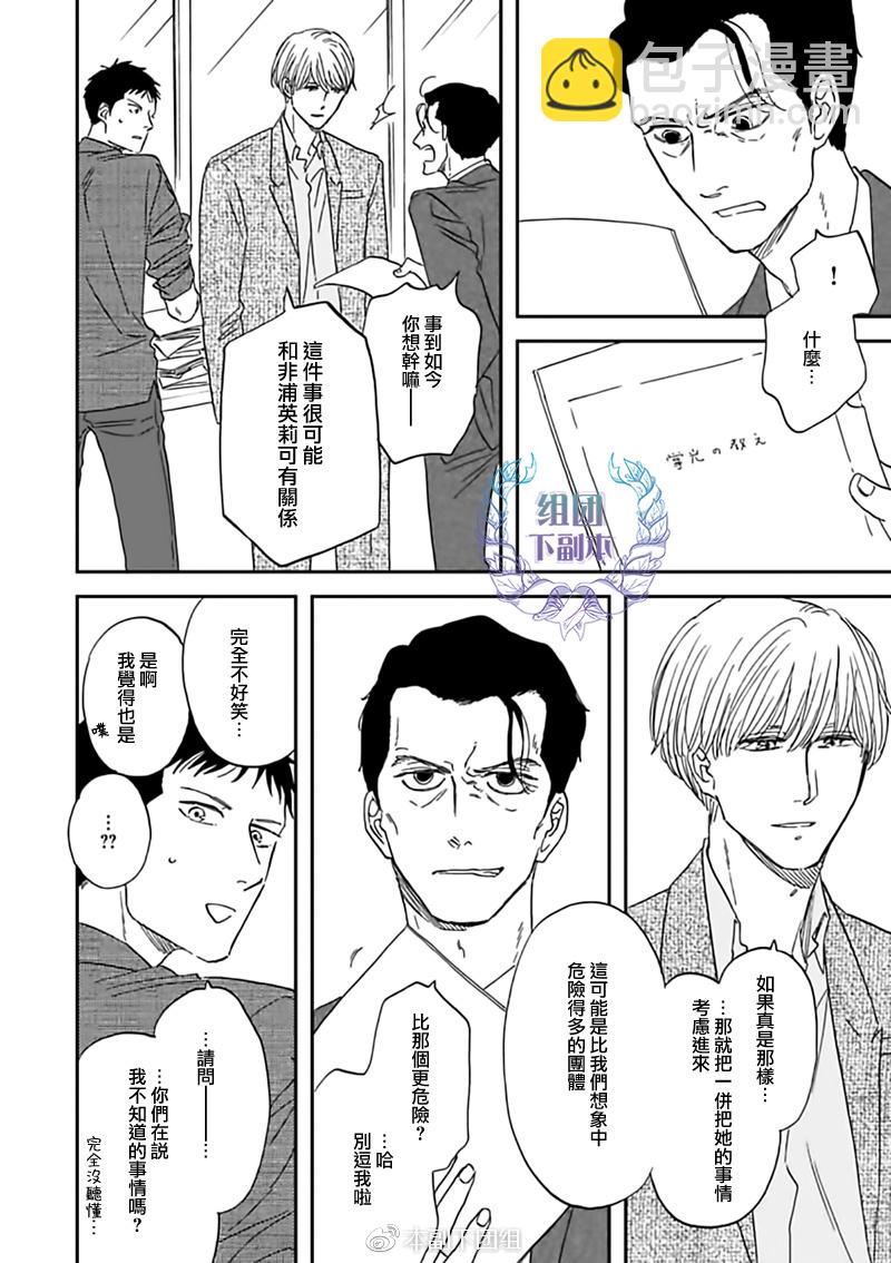 《三角窗外是黑夜》第29话 第6页