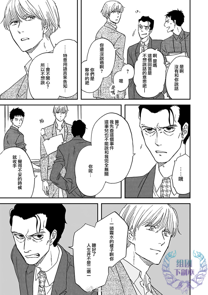 《三角窗外是黑夜》第29话 第7页