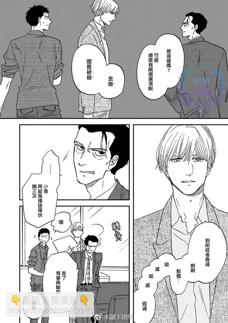 《三角窗外是黑夜》第29话 第8页