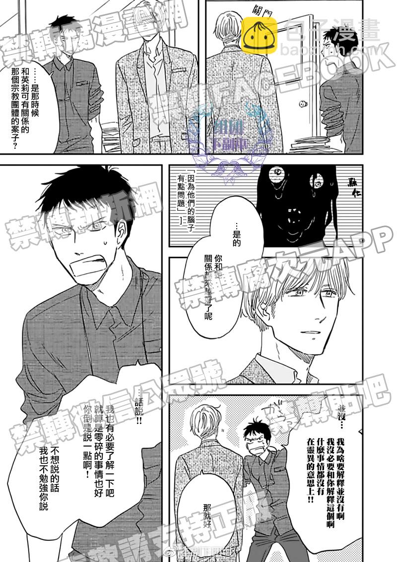《三角窗外是黑夜》第29话 第9页