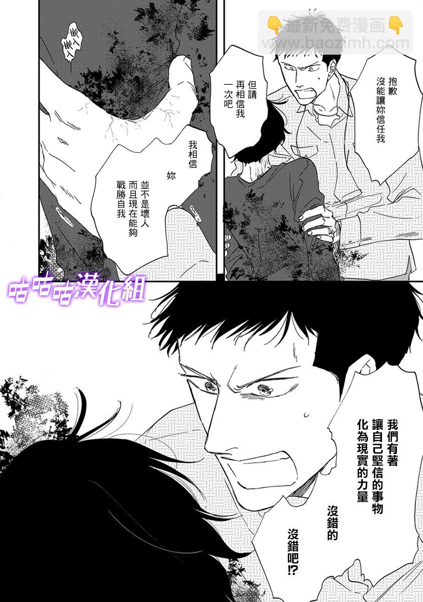 《三角窗外是黑夜》第33话 第10页