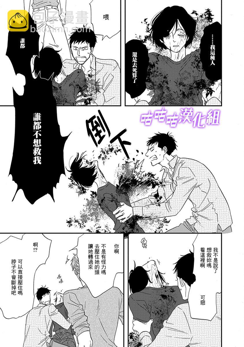 《三角窗外是黑夜》第33话 第11页