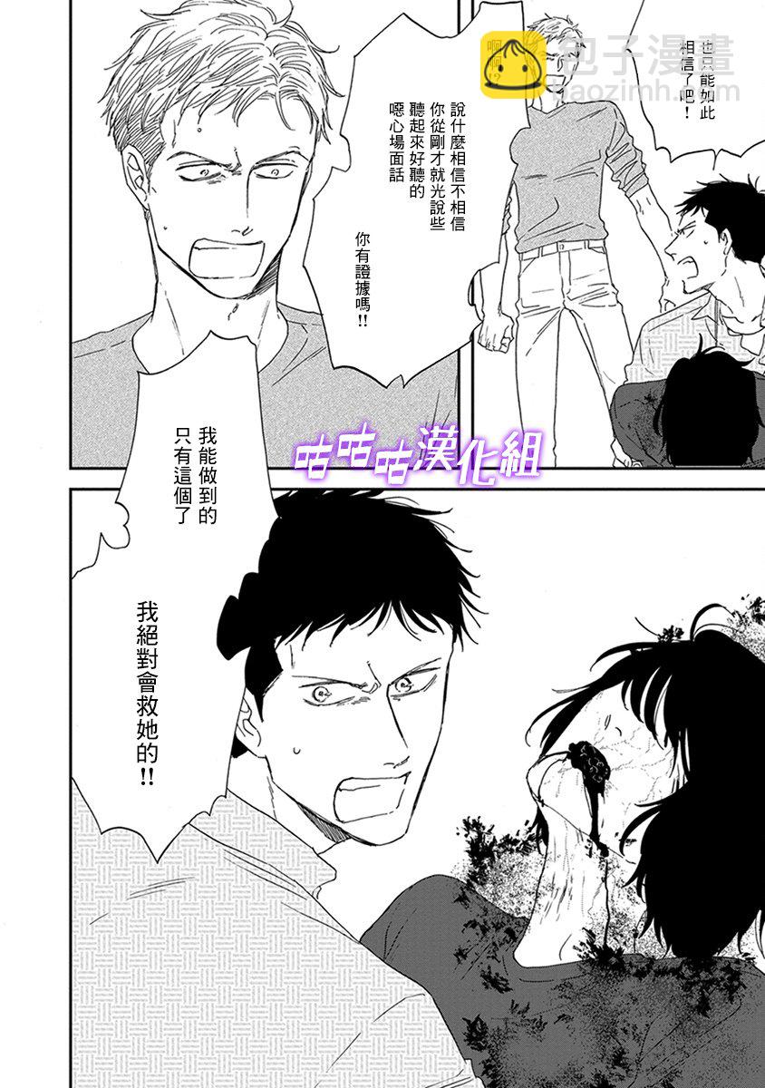 《三角窗外是黑夜》第33话 第12页