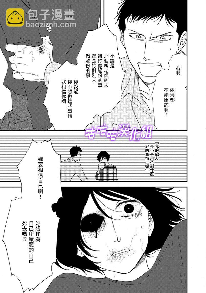 《三角窗外是黑夜》第33话 第15页