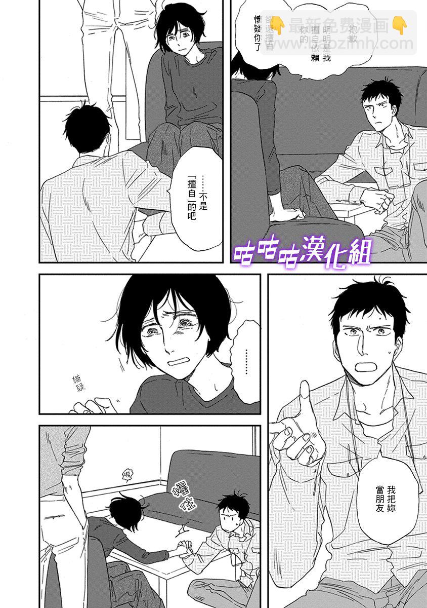 《三角窗外是黑夜》第33话 第20页