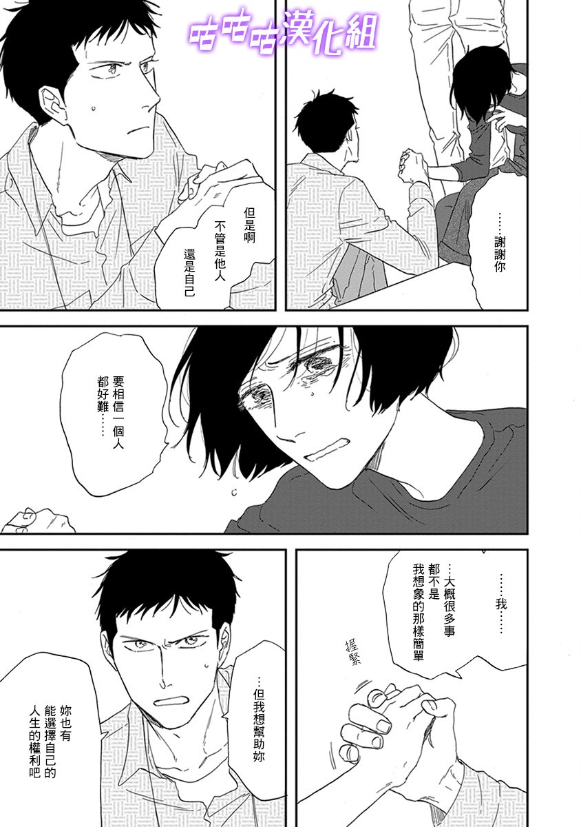 《三角窗外是黑夜》第33话 第21页