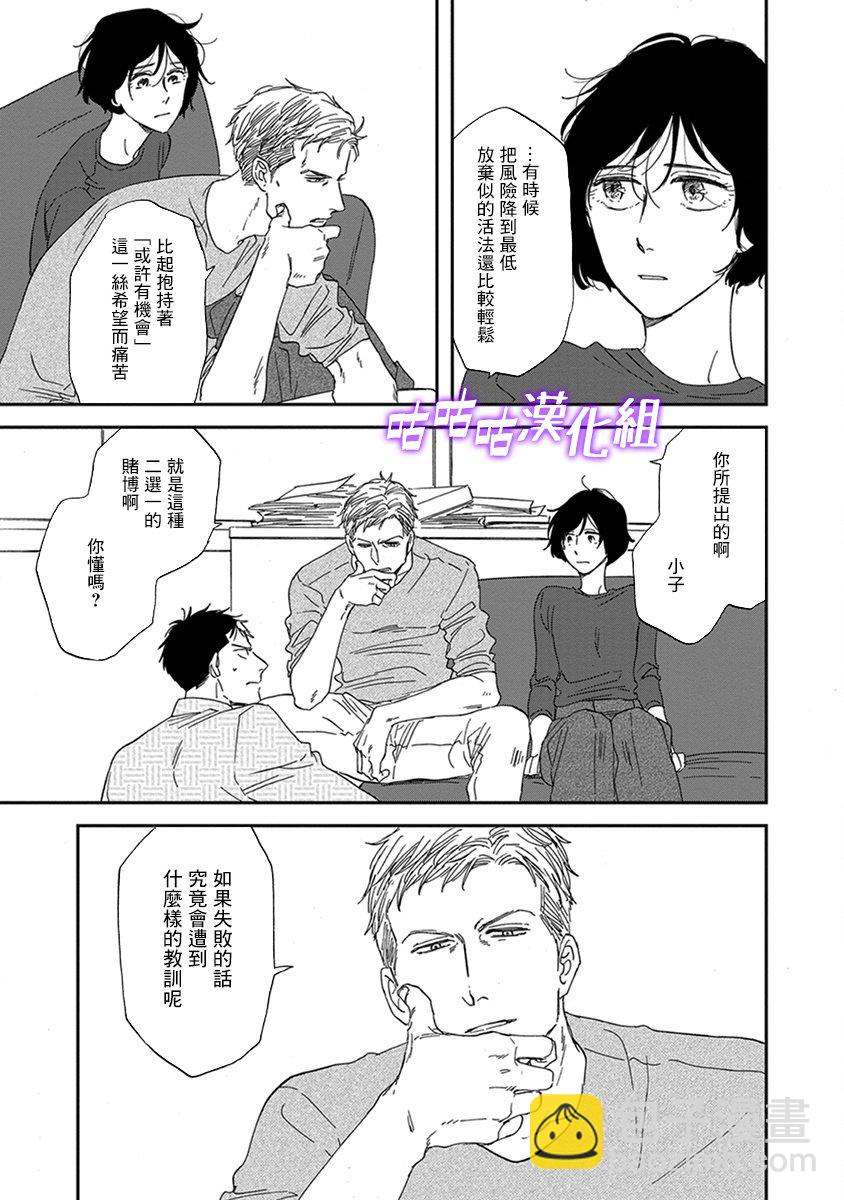 《三角窗外是黑夜》第33话 第23页