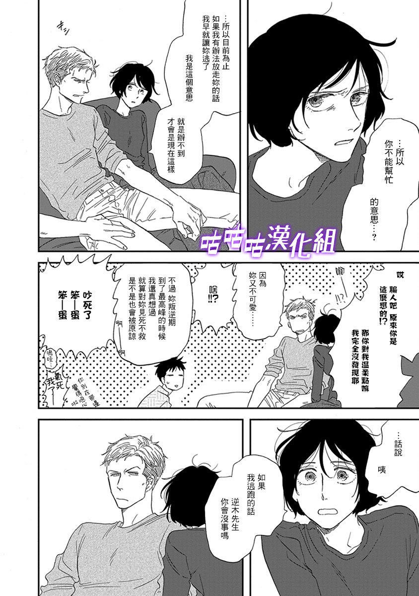 《三角窗外是黑夜》第33话 第24页