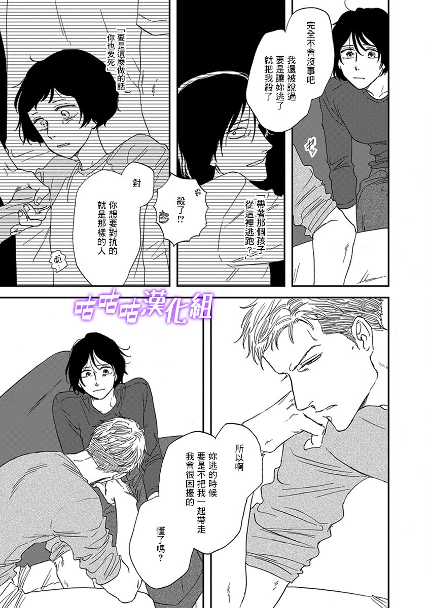 《三角窗外是黑夜》第33话 第25页