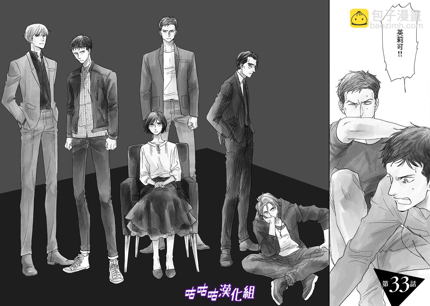 《三角窗外是黑夜》第33话 第2页