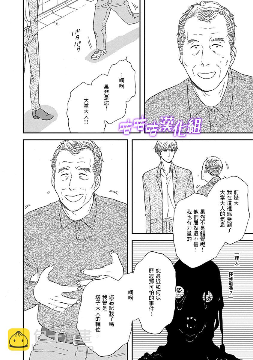 《三角窗外是黑夜》第33话 第30页
