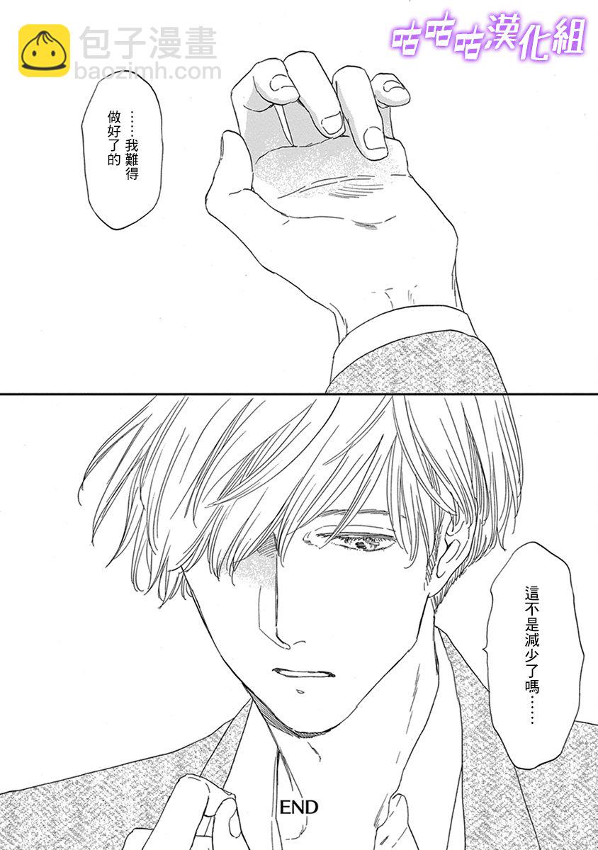 《三角窗外是黑夜》第33话 第34页