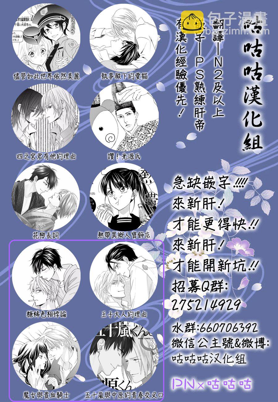 《三角窗外是黑夜》第33话 第35页