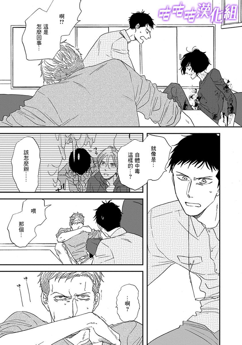 《三角窗外是黑夜》第33话 第3页