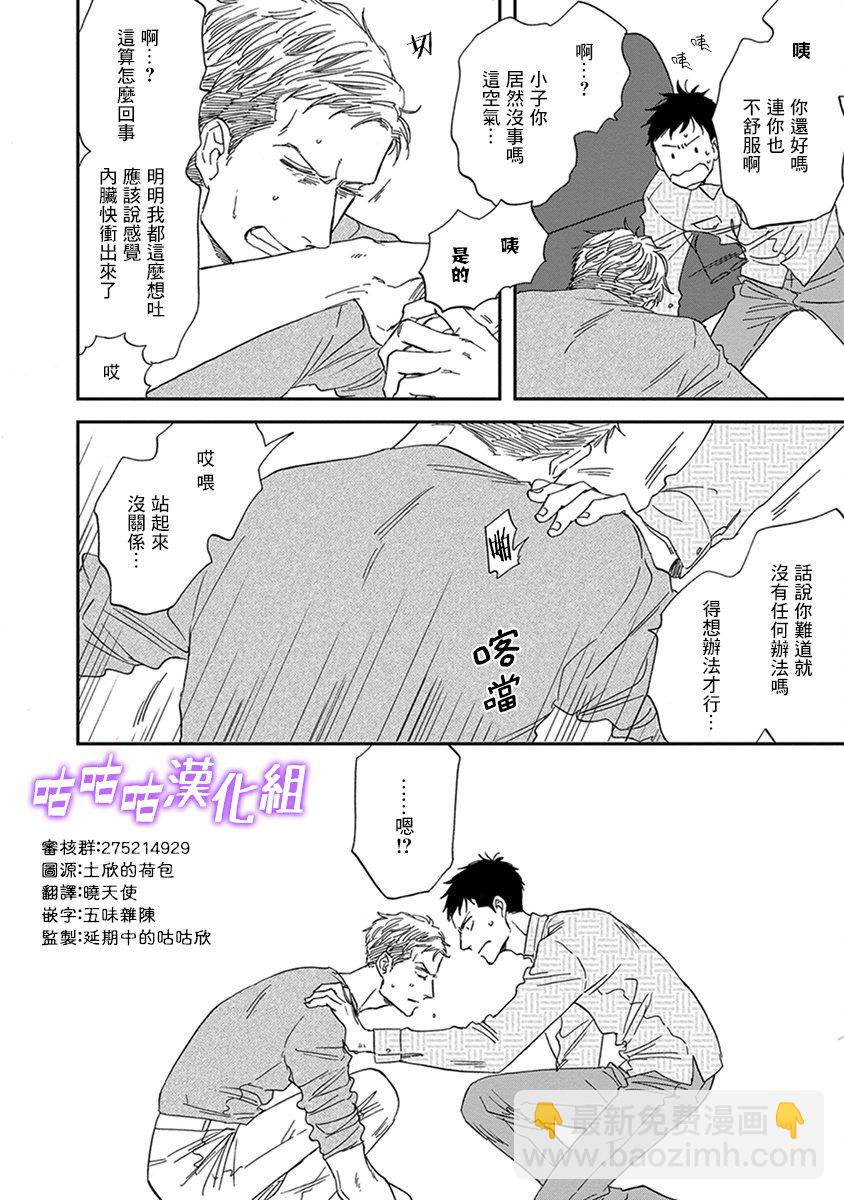 《三角窗外是黑夜》第33话 第4页