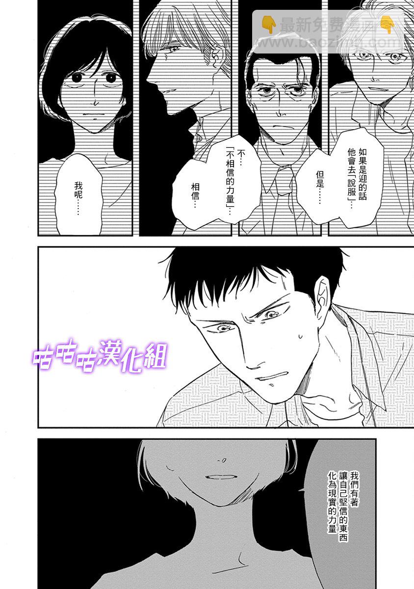 《三角窗外是黑夜》第33话 第8页