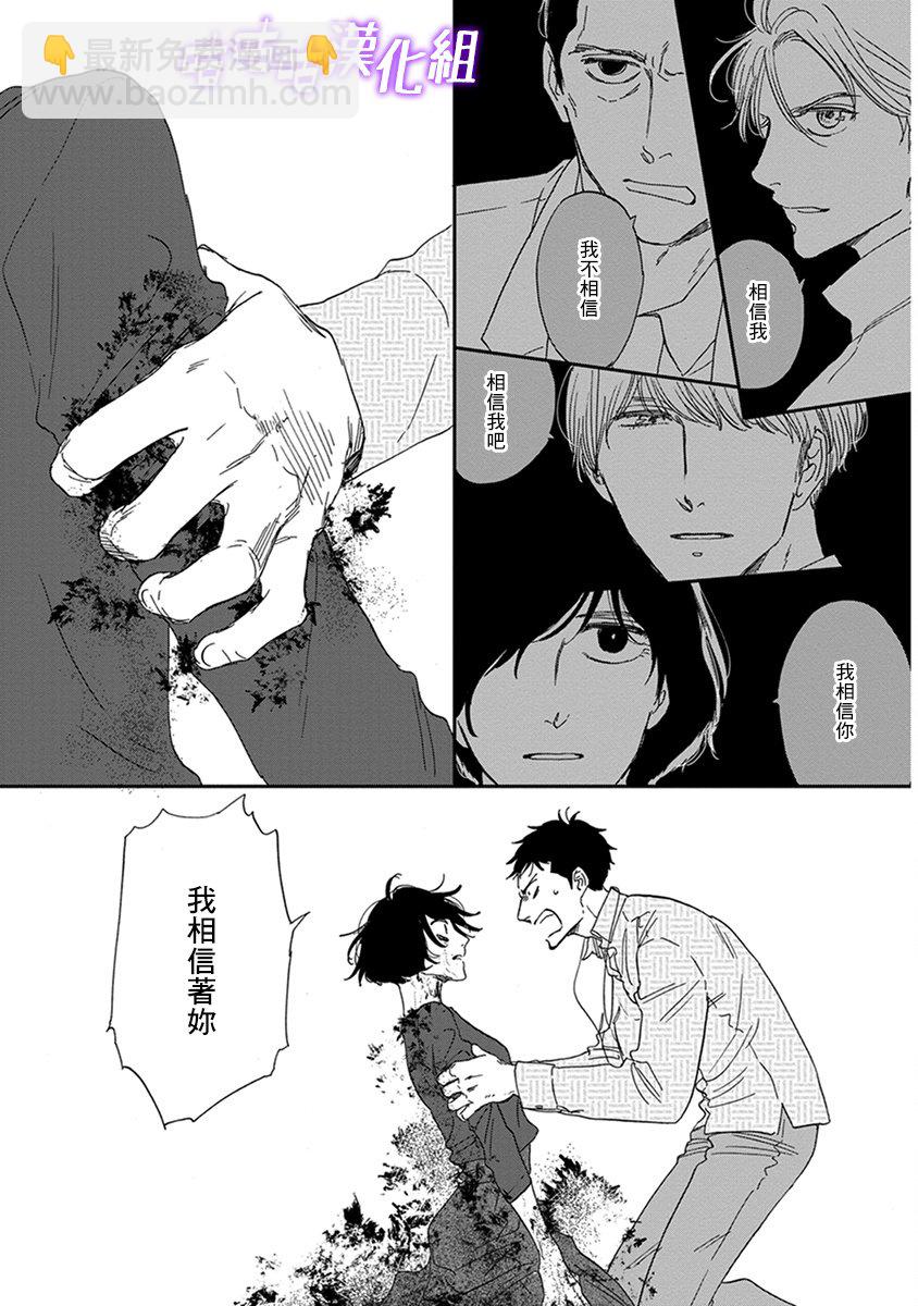 《三角窗外是黑夜》第33话 第9页